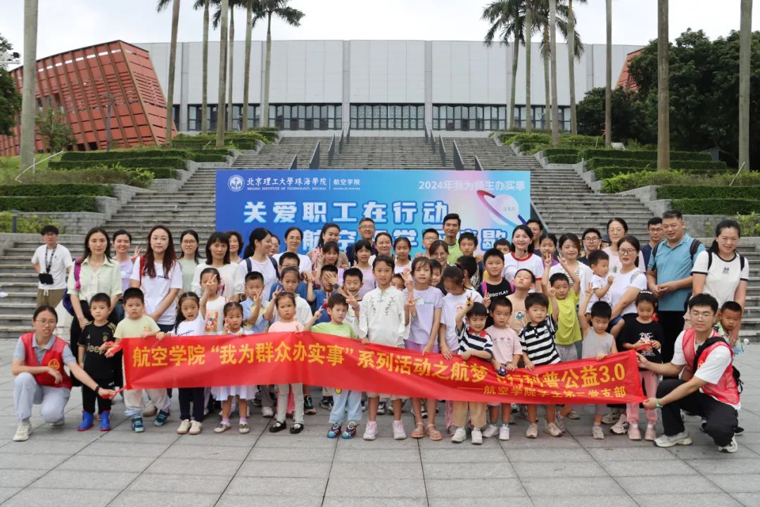 【我为师生办实事】体验升级，活动精彩——suncitygroup太阳新城党总支开展“航梦飞行，职工航趣体验日3.0全新版”活动