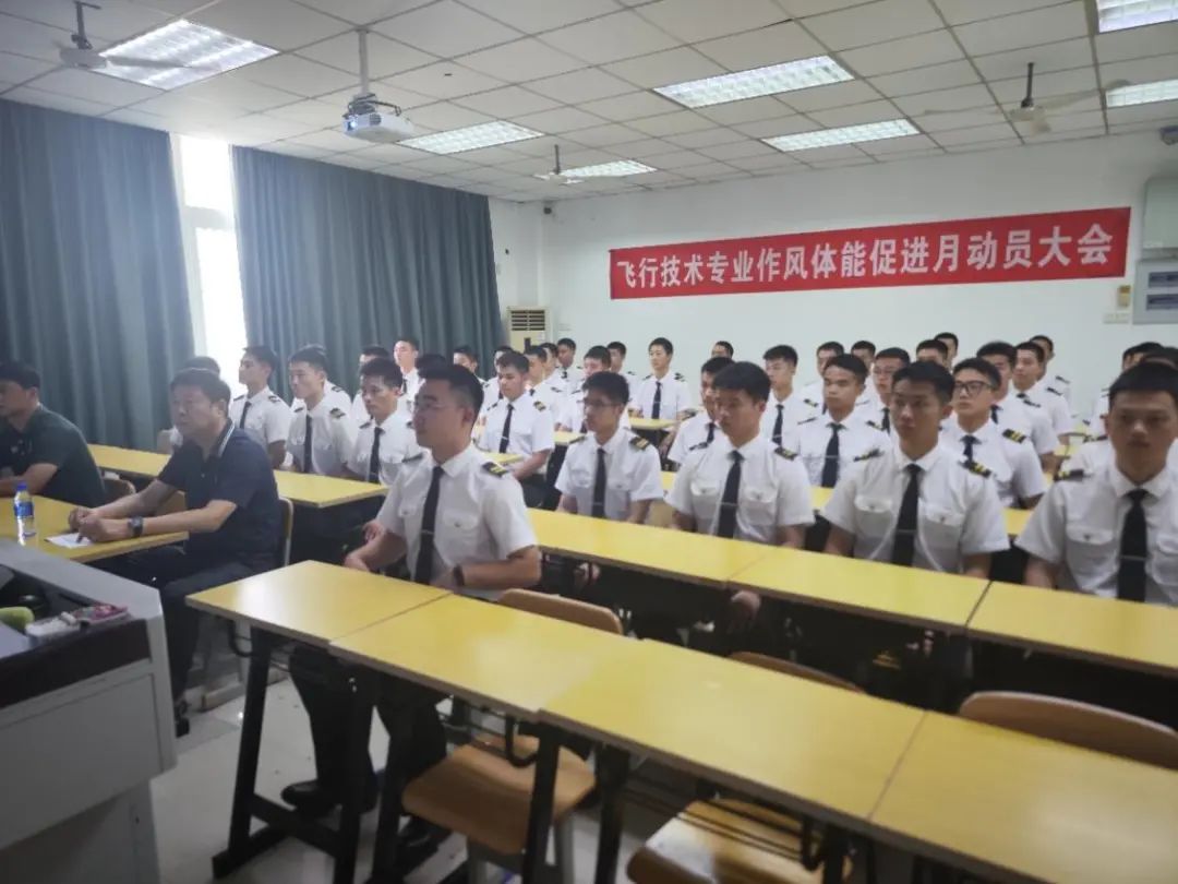 【航院新闻】飞行技术专业作风体能促进月动员大会