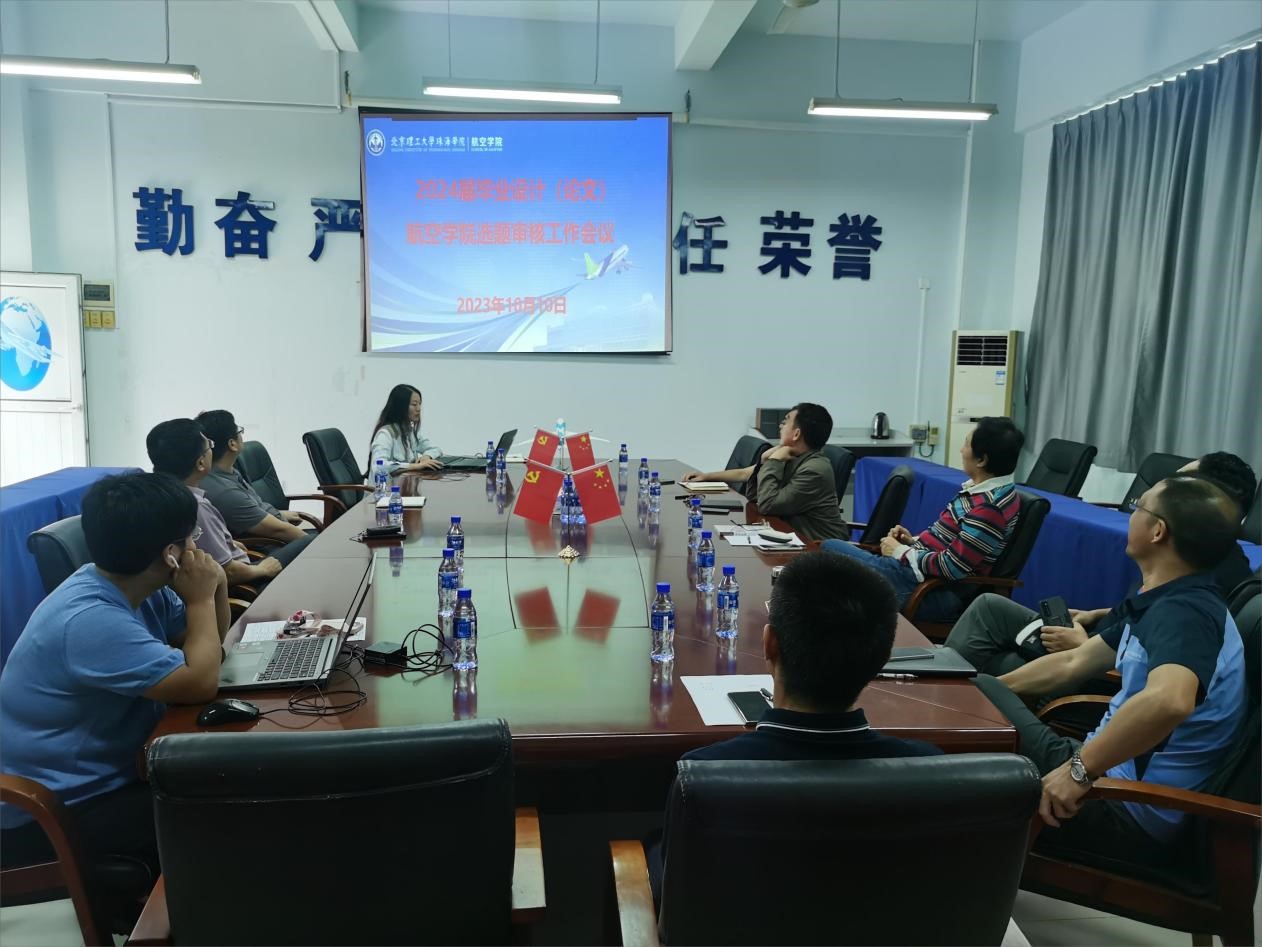 suncitygroup太阳新城组织召开2024届毕业设计（论文）选题审核工作会议