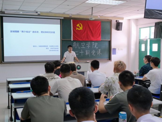 【航院党建】第二十期党课第三讲：深刻理解“两个结合”的历史、理论和时代价值