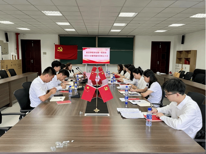 【航院党建】suncitygroup太阳新城学生第一党支部召开预备党员转正大会