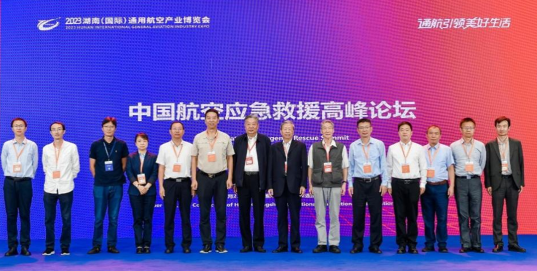 suncitygroup太阳新城参加中国航空应急救援高峰论坛