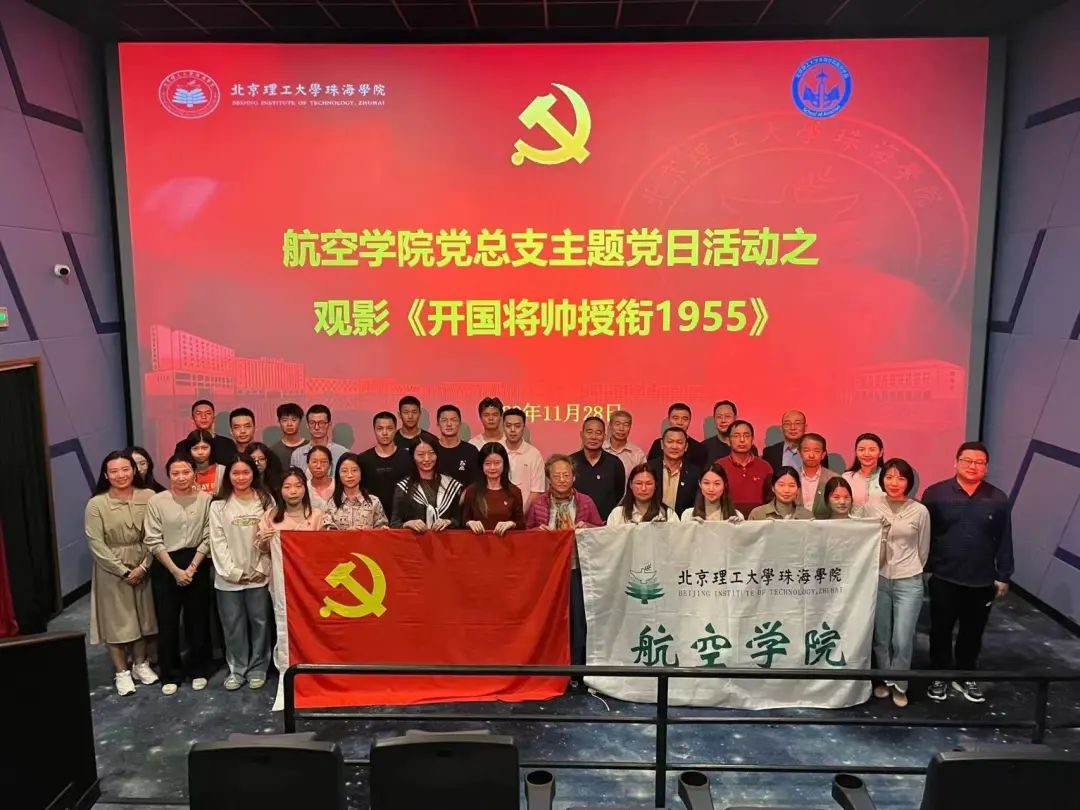 suncitygroup太阳新城党总支开展主题党日活动之观影《开国将帅授衔1955》