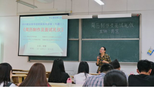 【航院就业】2015就业指导进校园系列讲座 ——《简历制作及面试礼仪》