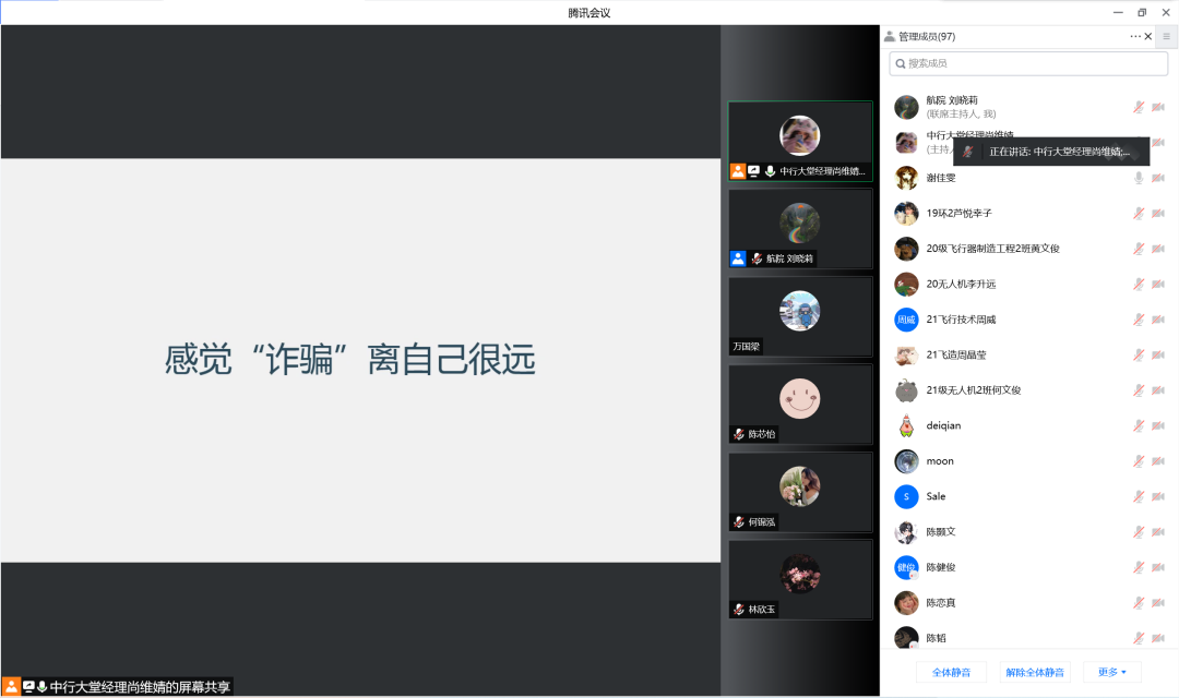 suncitygroup太阳新城开展金融防诈骗线上讲座