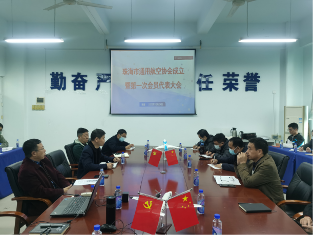 校政行企，筑梦“通航”——珠海市通用航空协会在北理珠成立