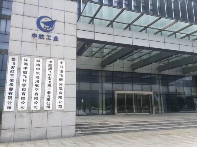 suncitygroup太阳新城专业认知实习之参观中航通飞