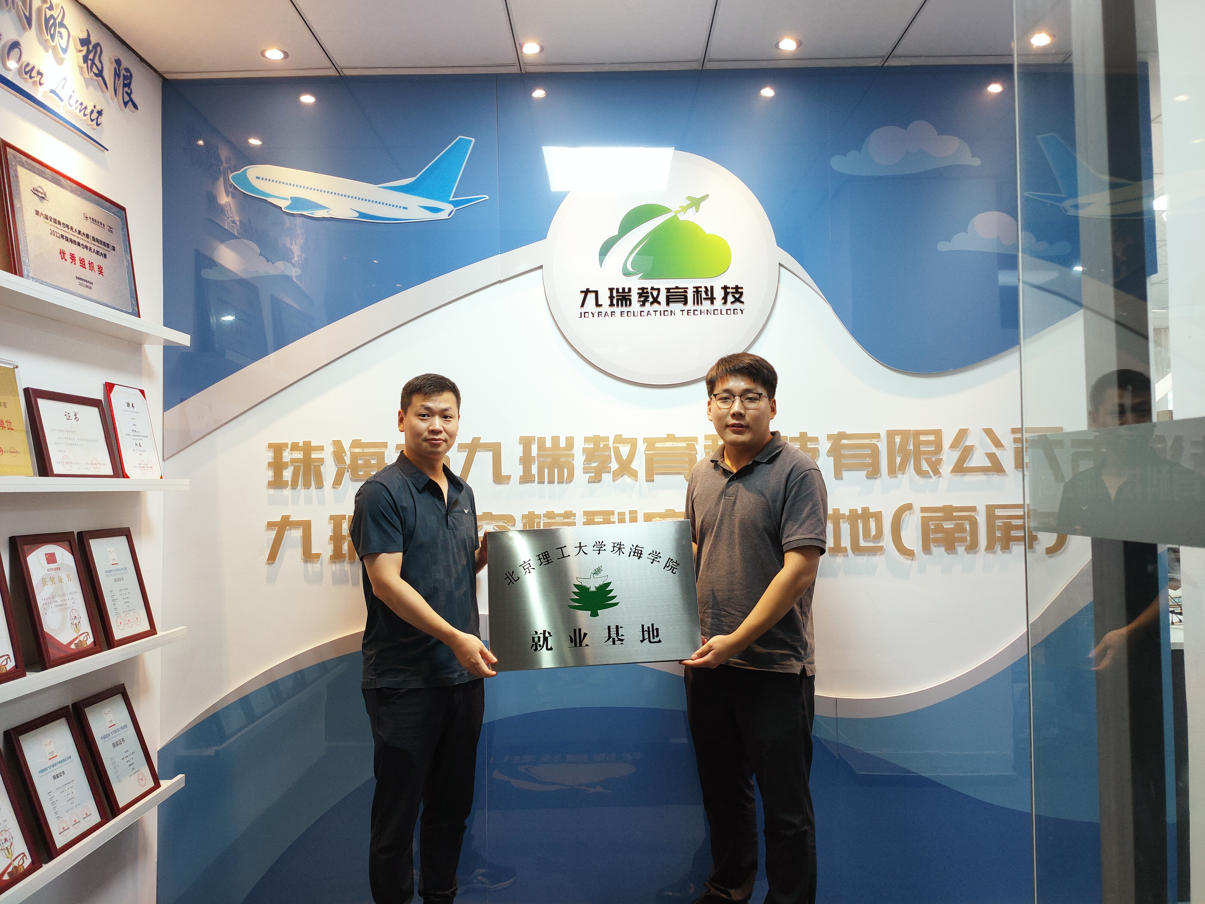 suncitygroup太阳新城走访珠海市九瑞教育科技有限公司并进行“就业基地”授牌仪式