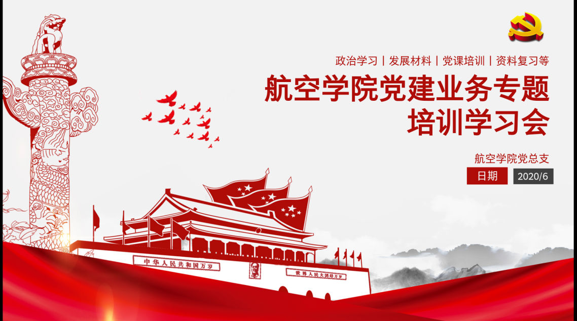 【航院党建】suncitygroup太阳新城开展党建业务专题培训