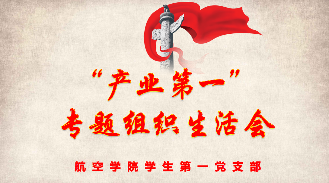 suncitygroup太阳新城党总支召开“产业第一”专题组织生活会