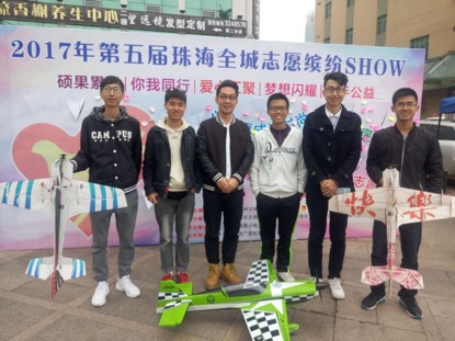 【航院团学】航院航模队参与志愿缤纷会，助力珠海创建志愿工作