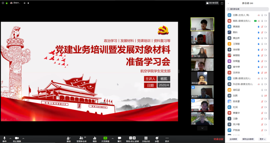 【航院党建】suncitygroup太阳新城组织开展线上党建业务培训会议