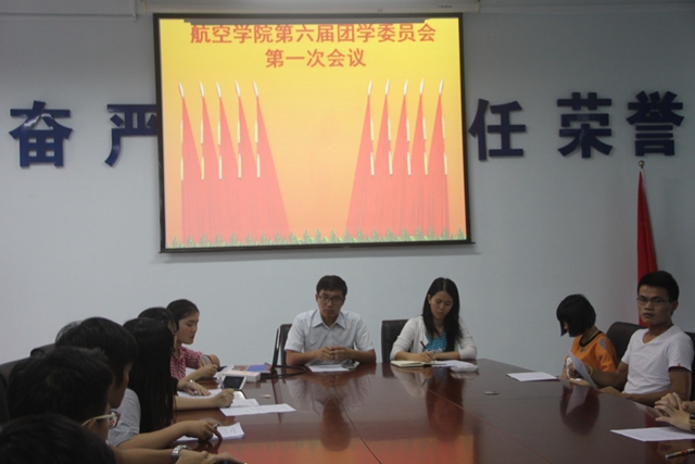 suncitygroup太阳新城团学会召开第六届团学委员会第一次会议