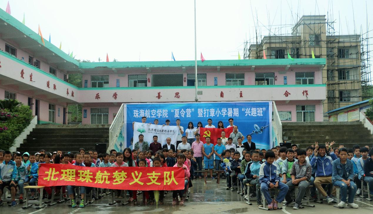 【航院团学】航梦义支队贵州农村支教开营仪式与梦想课堂讲授