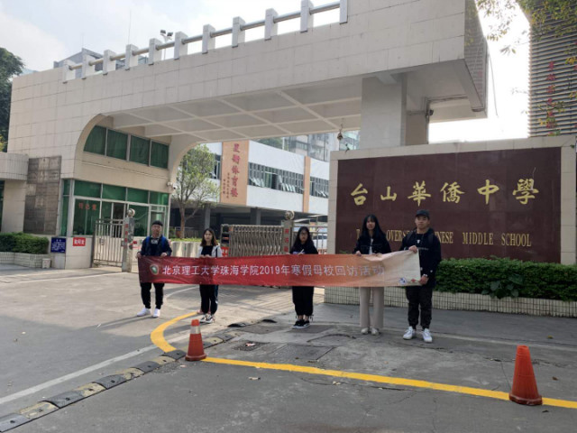【航院招生】suncitygroup太阳新城学生寒假回访母校走进台山华侨中学