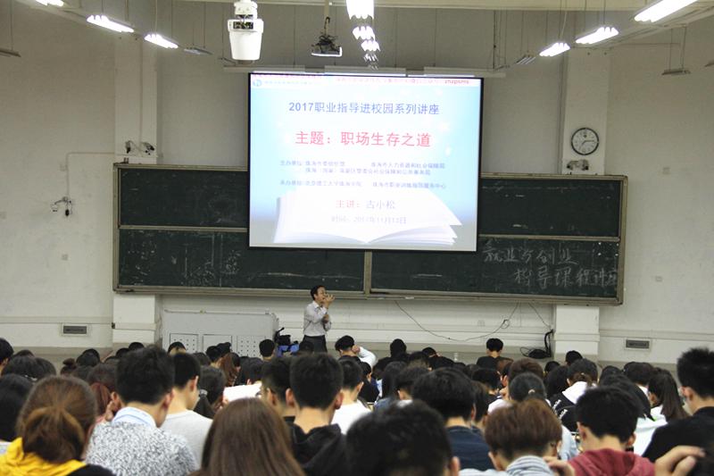【航院就业】就业与创业指导课程：职场生存之道