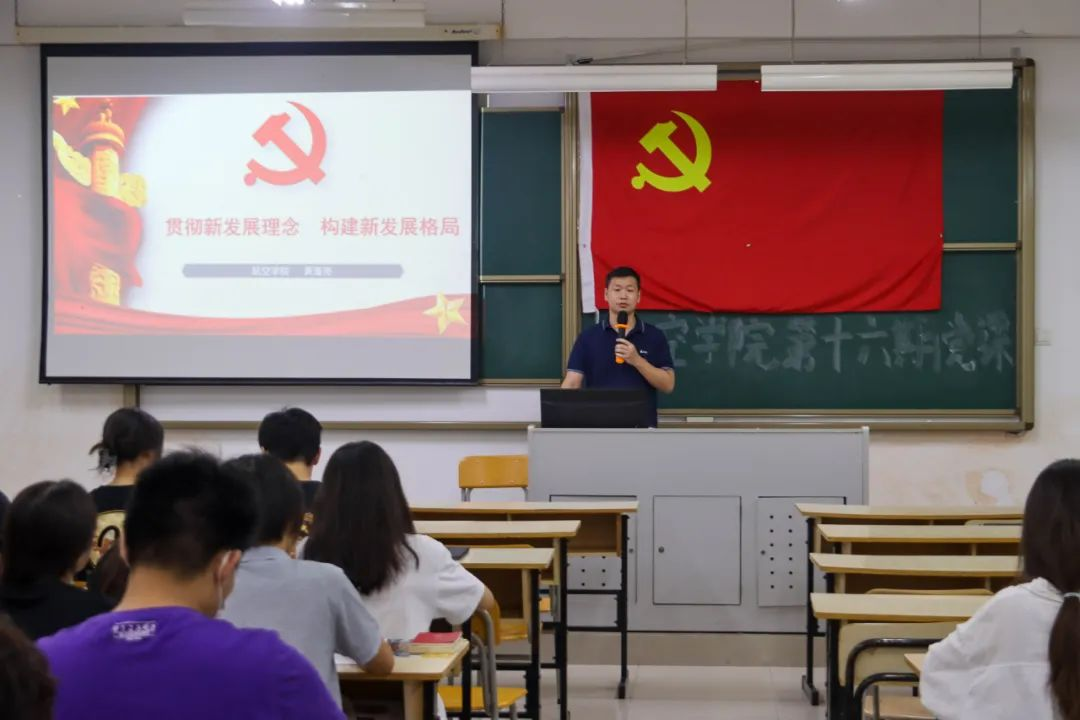 suncitygroup太阳新城党课第十六期第六讲：贯彻新发展理念 构建新发展格局