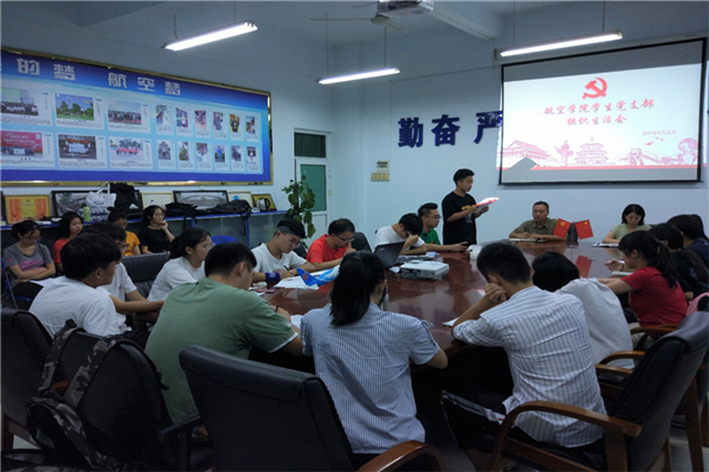 【航院党建】suncitygroup太阳新城学生党支部召开2019 组织生活会民主评议党员