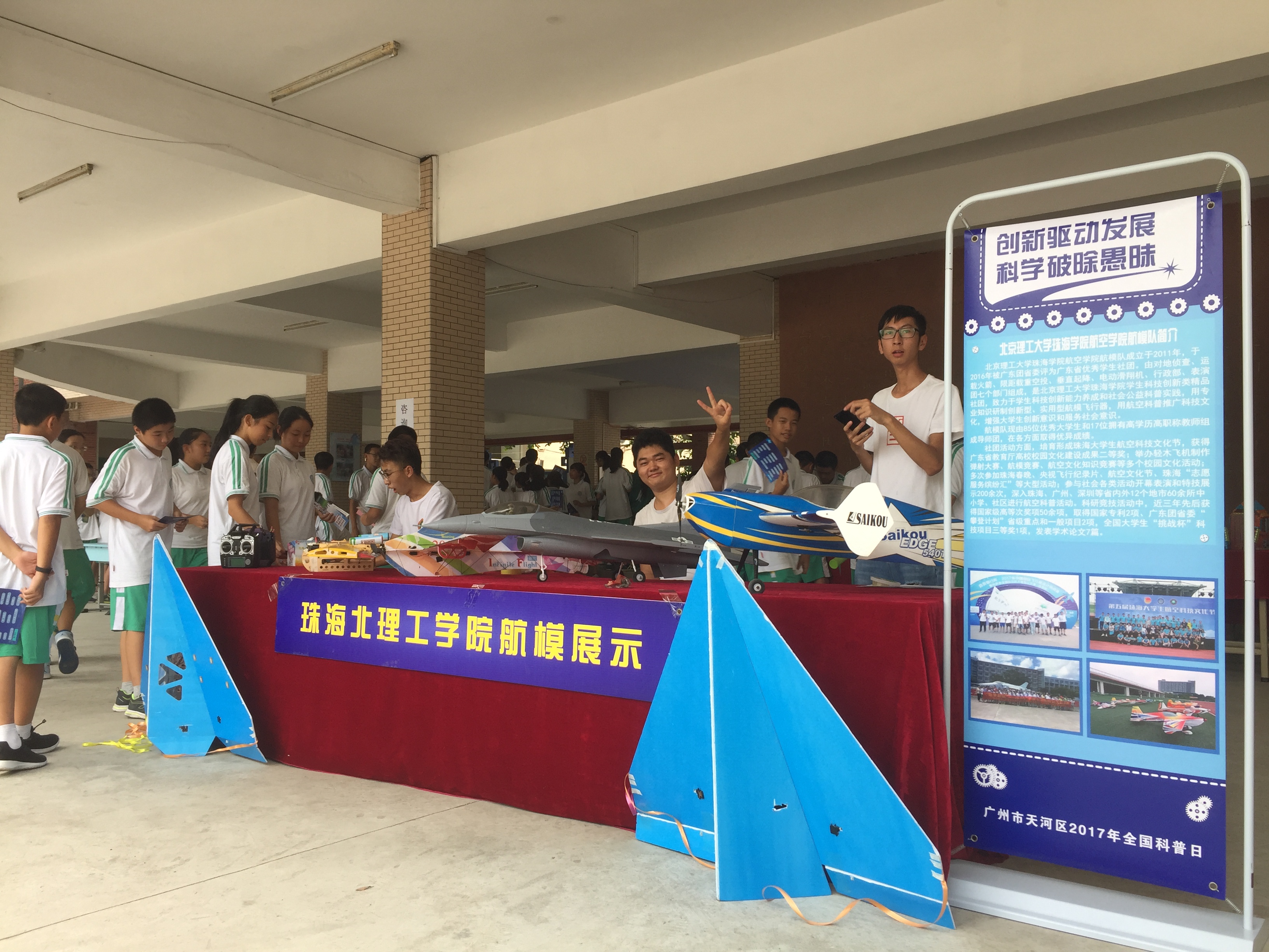 【航院新闻】suncitygroup太阳新城受邀参加广州市天河区2017年全国科普日活动