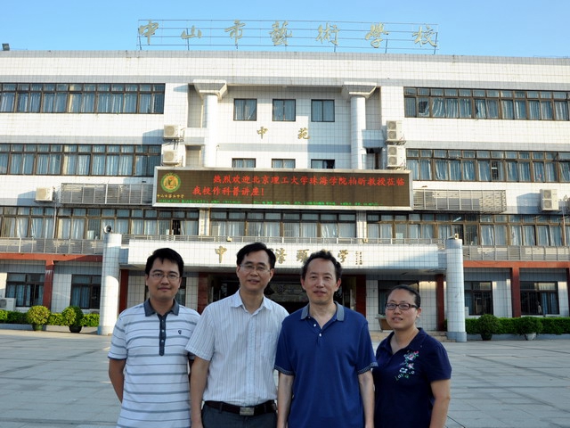 北理珠名师讲座进中学系列之（十）中山市濠头中学
