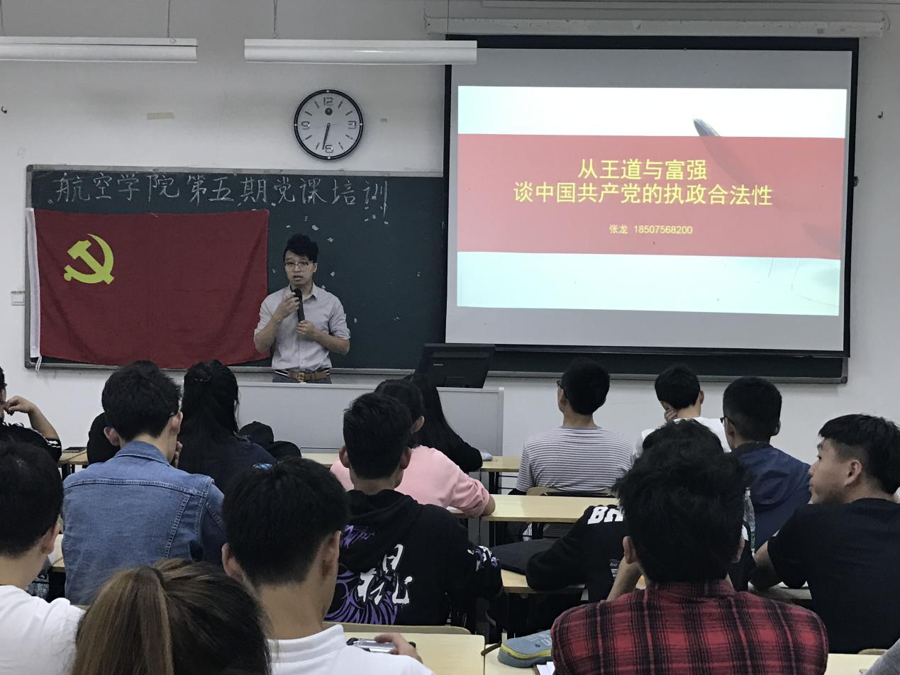 【航院党建】suncitygroup太阳新城第五期党课培训之党的执政合法性