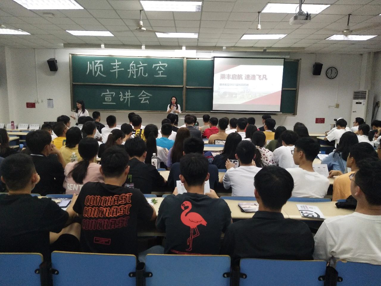 顺丰航空有限公司宣讲会暨招聘会圆满完成