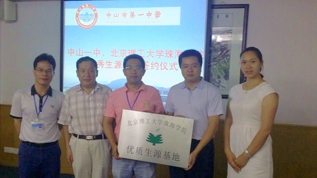 招生宣传中山行----优质生源基地授牌