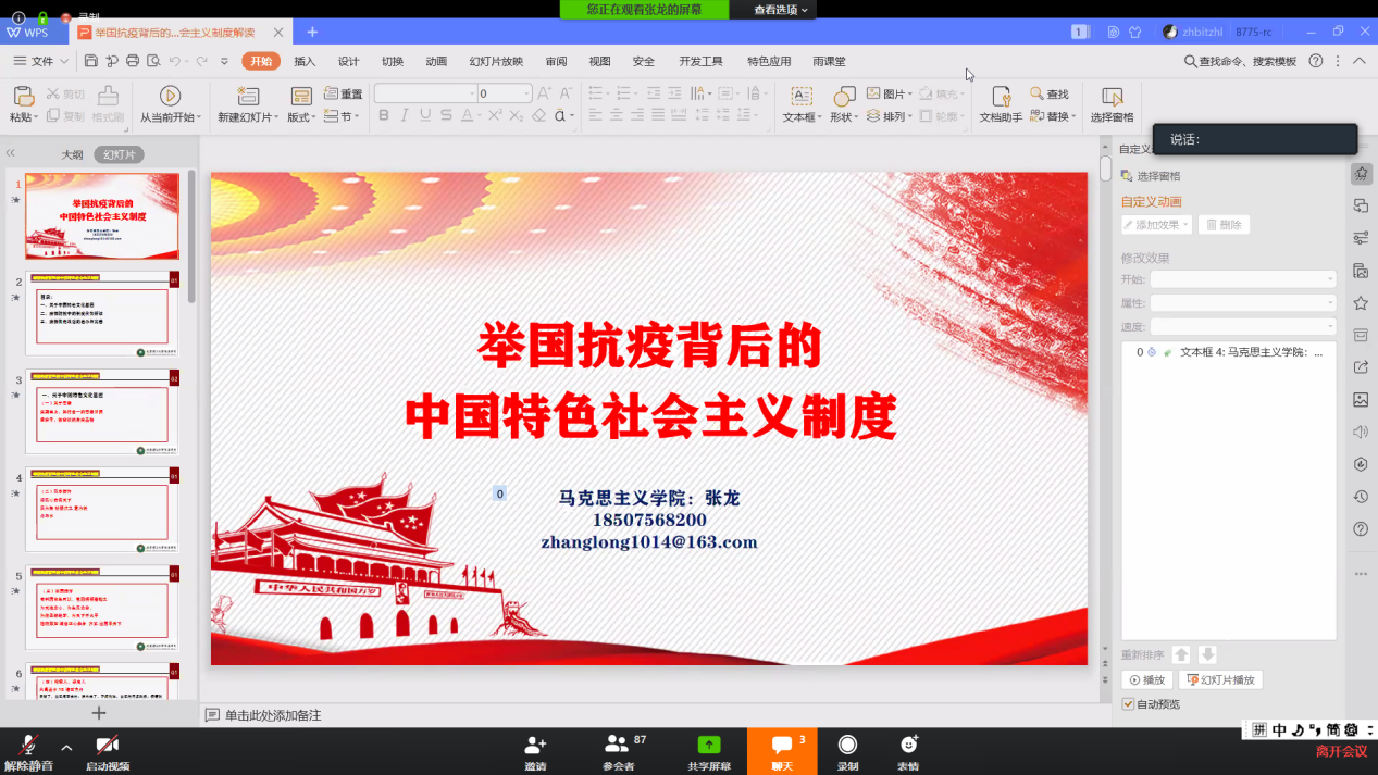 suncitygroup太阳新城第十一期党课：从疫情防控谈中国制度优势