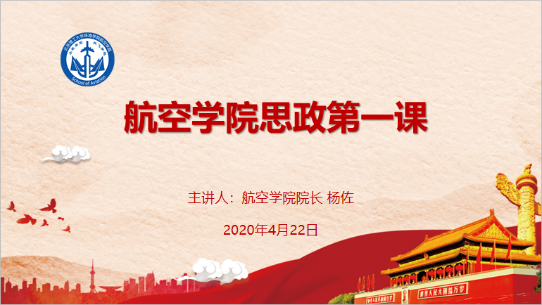suncitygroup太阳新城院长讲思政第一课
