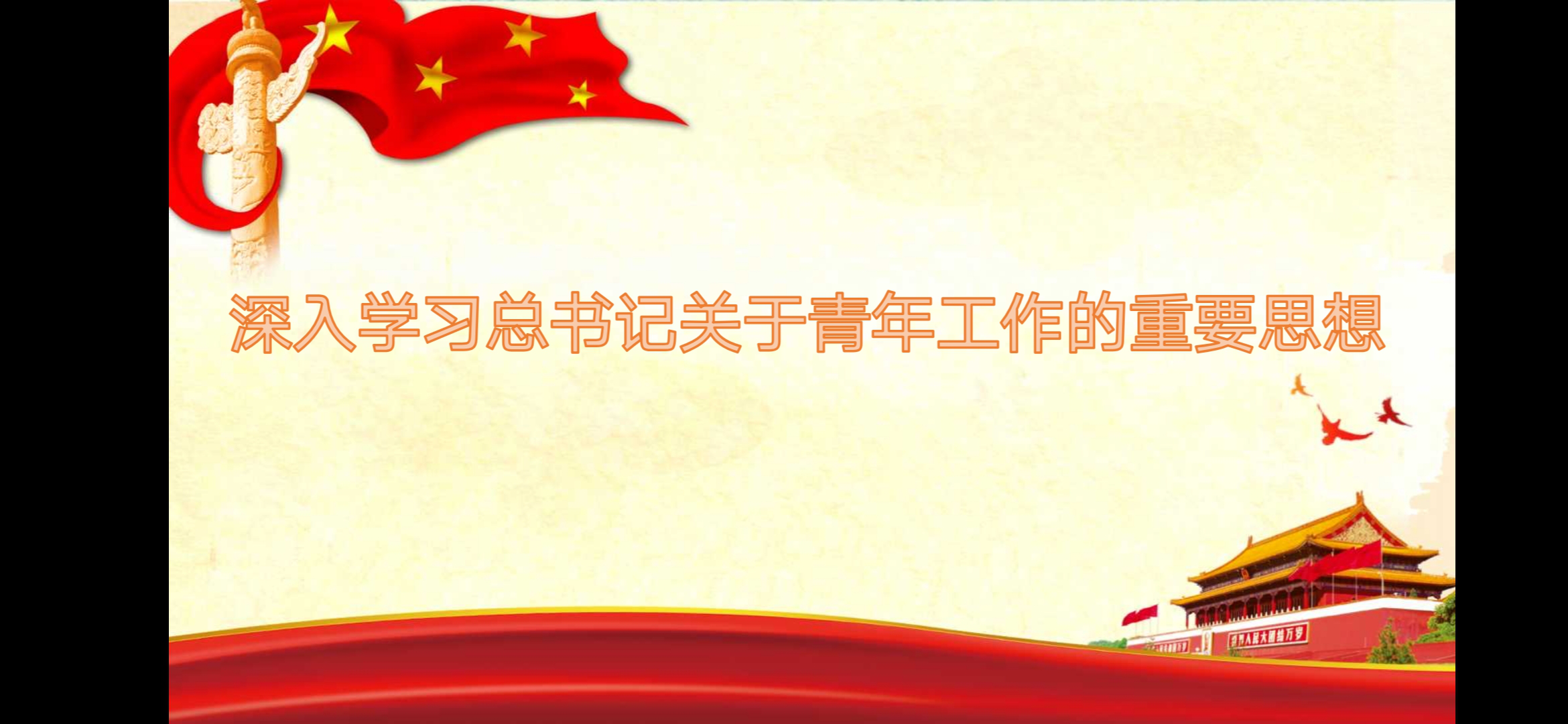 青年大学习！suncitygroup太阳新城团总支开展线上学习分享活动