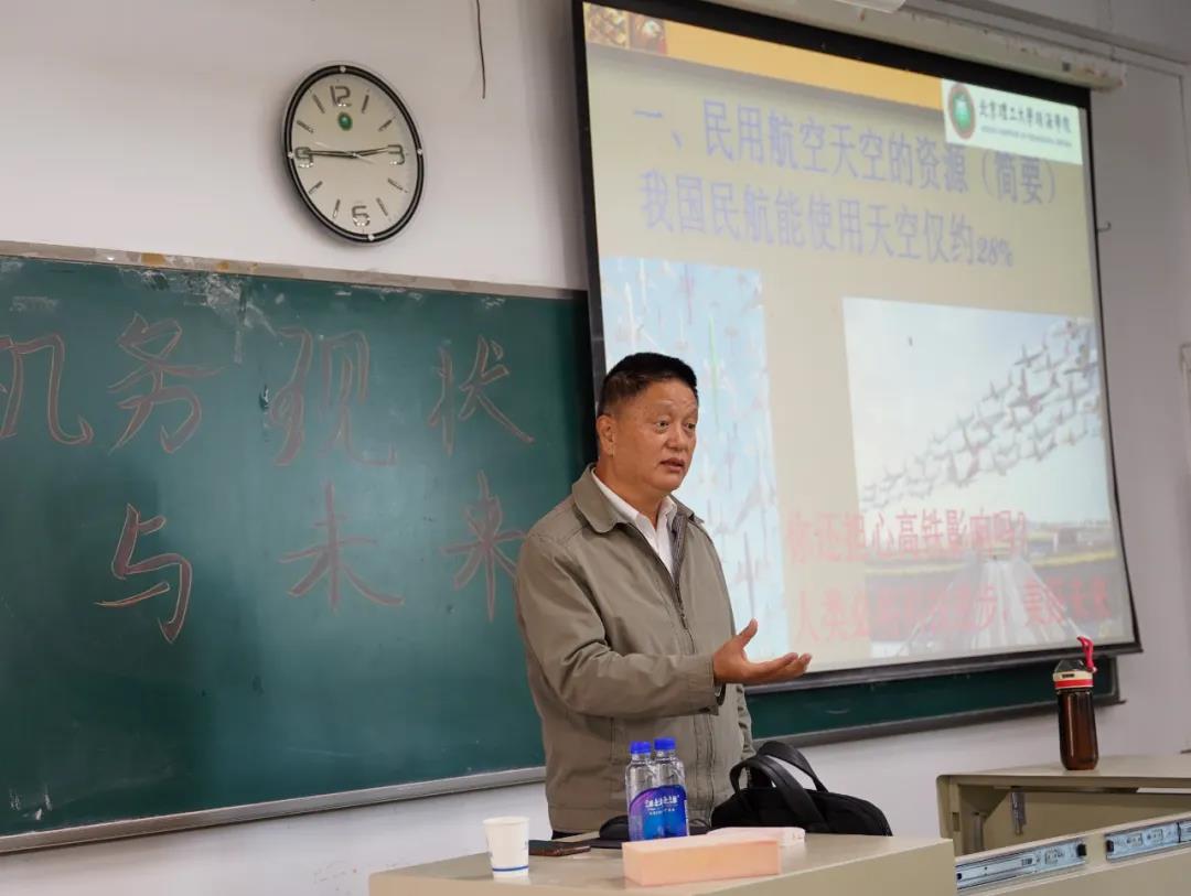 suncitygroup太阳新城开展《民航机务的现状与未来》专题讲座