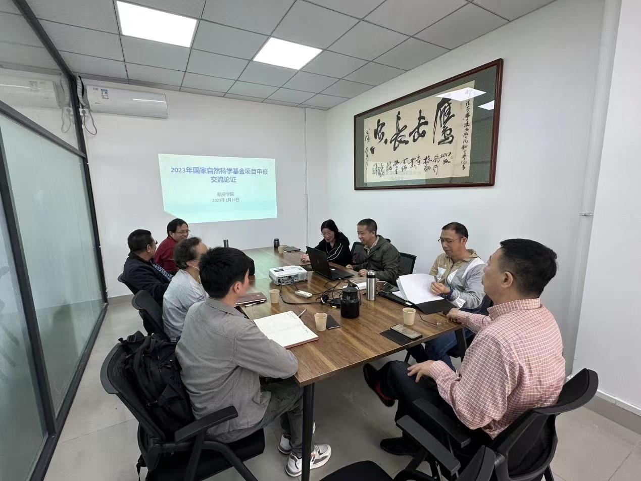 suncitygroup太阳新城召开国家自然科学基金项目申报交流论证会
