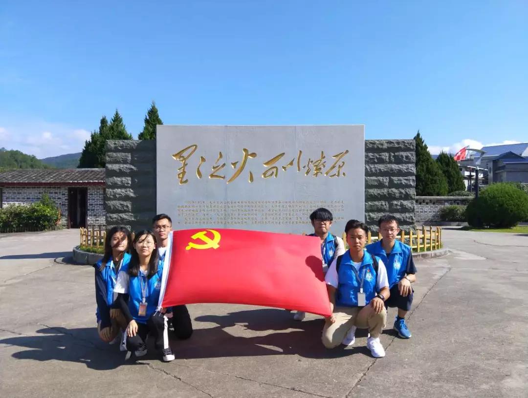 【实践|锤炼青春】饮水思源第二站：星星之火，可以燎原