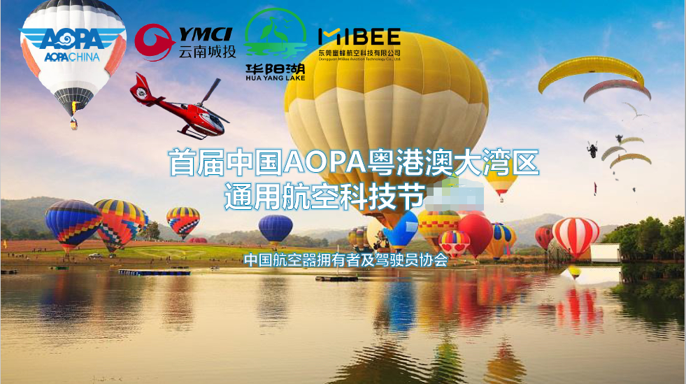 suncitygroup太阳新城助力2018粤港澳大湾区通用航空科技节
