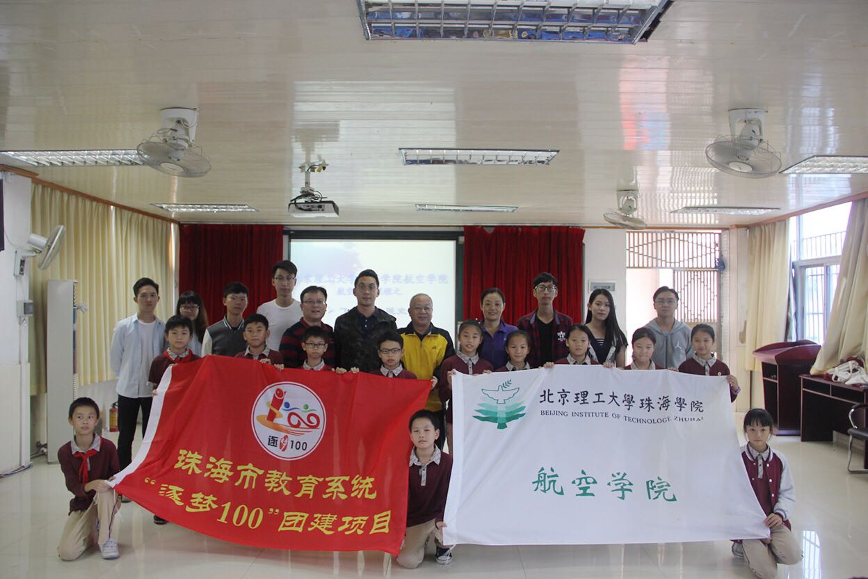 【航院团学】“逐梦100”航空科普进校园之前山小学第二课堂（三）