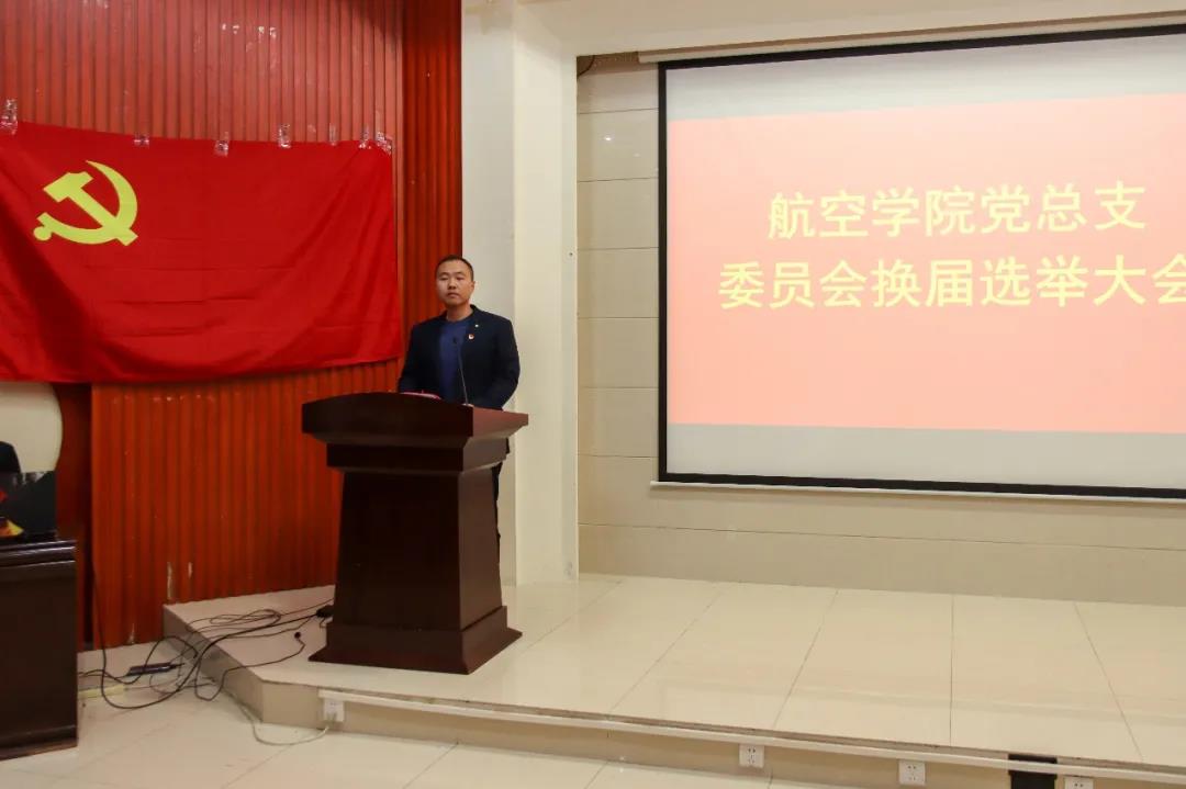 【航院党建】suncitygroup太阳新城党总支召开委员会换届选举大会