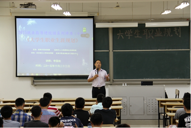 【航院就业】2015就业指导进校园系列讲座
