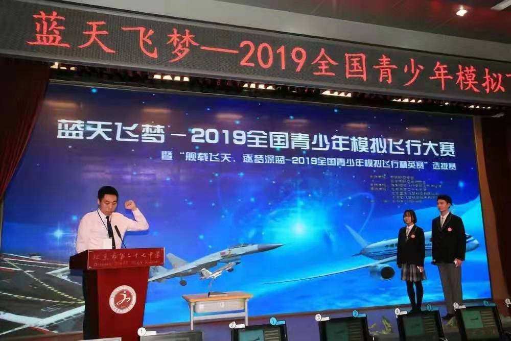 suncitygroup太阳新城学生在全国模拟飞行大赛中获一等奖