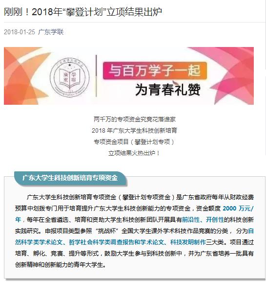 【航院喜讯】suncitygroup太阳新城学生获三项广东省“攀登计划”项目立项