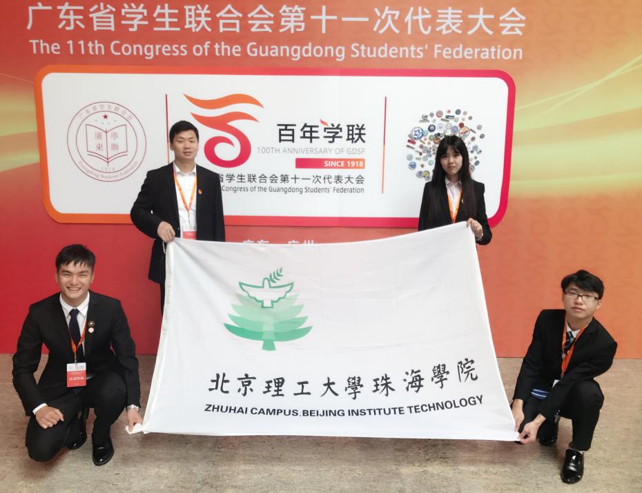 【航院团学】航院学子参加广东省学联第十一次代表大会