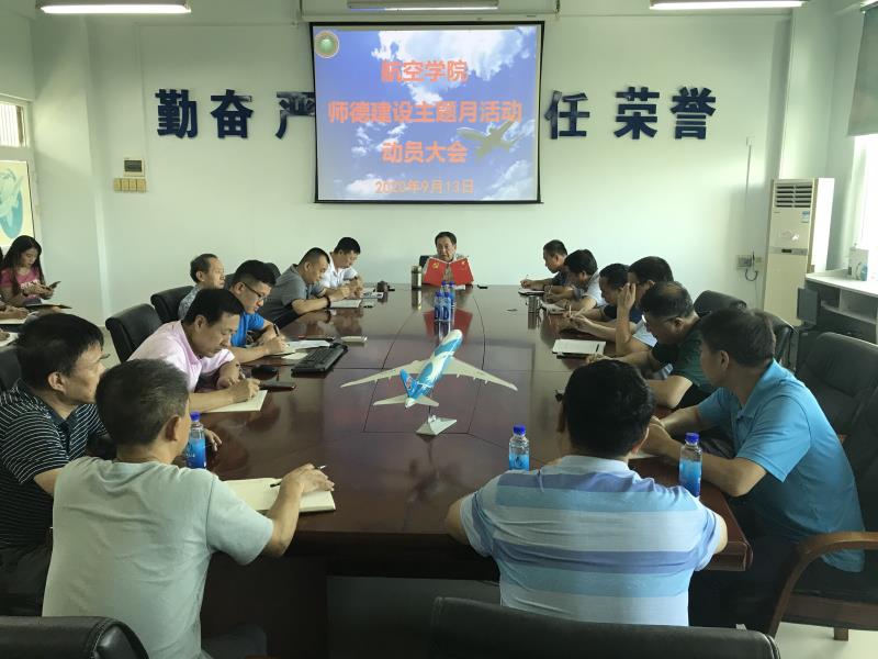 suncitygroup太阳新城召开2020年师德建设主题教育月活动动员大会  ?