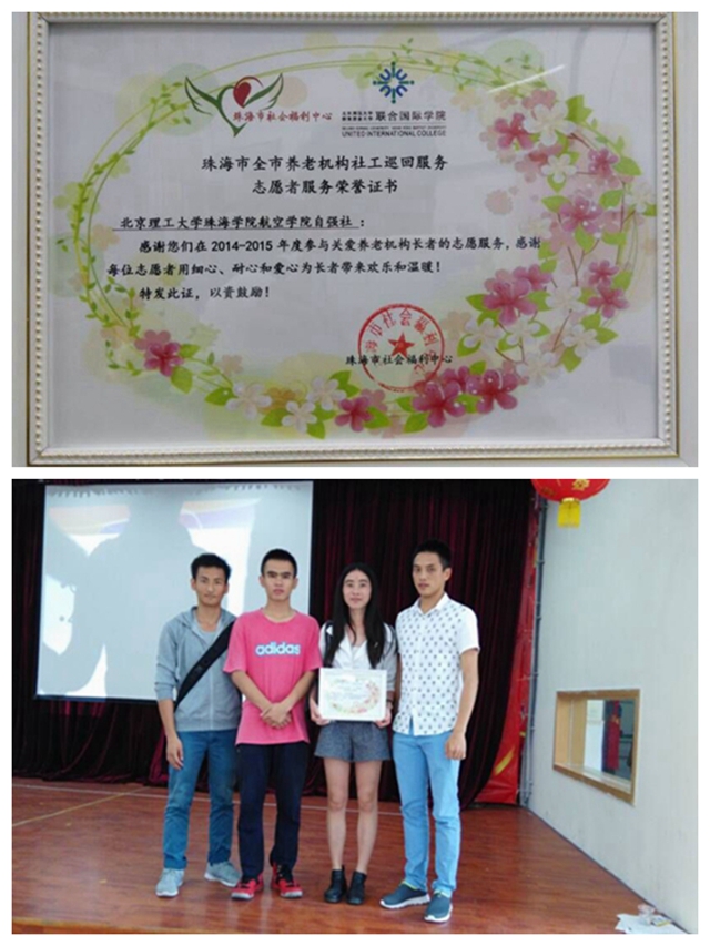 老吾老以及人之老——航院自强社“乐在访老”获表彰