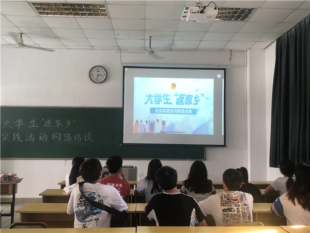 suncitygroup太阳新城组织暑期社会实践团观看大学生“返家乡”社会实践网络访谈