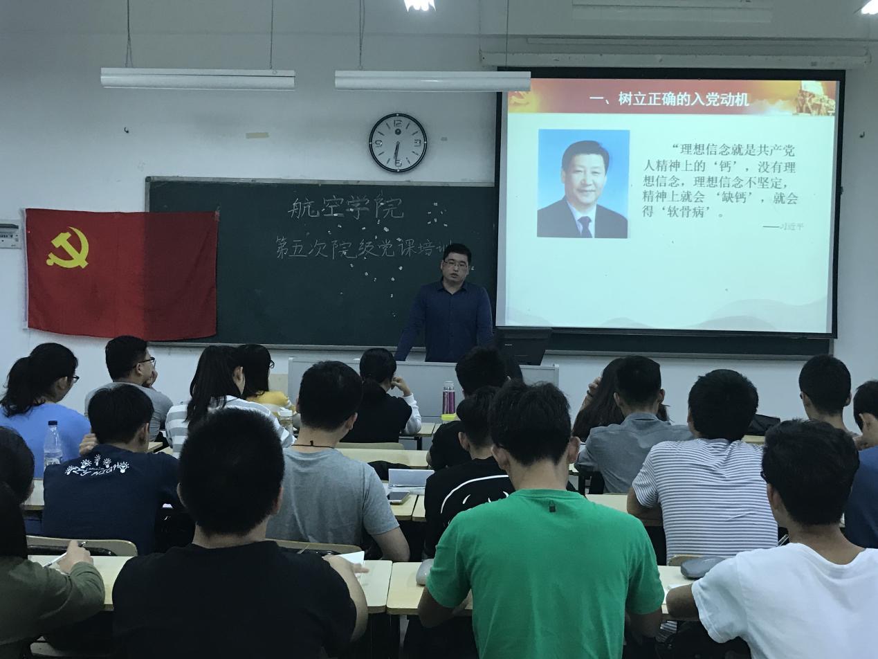 【航院党建】suncitygroup太阳新城第五期党课培训之端正入党动机