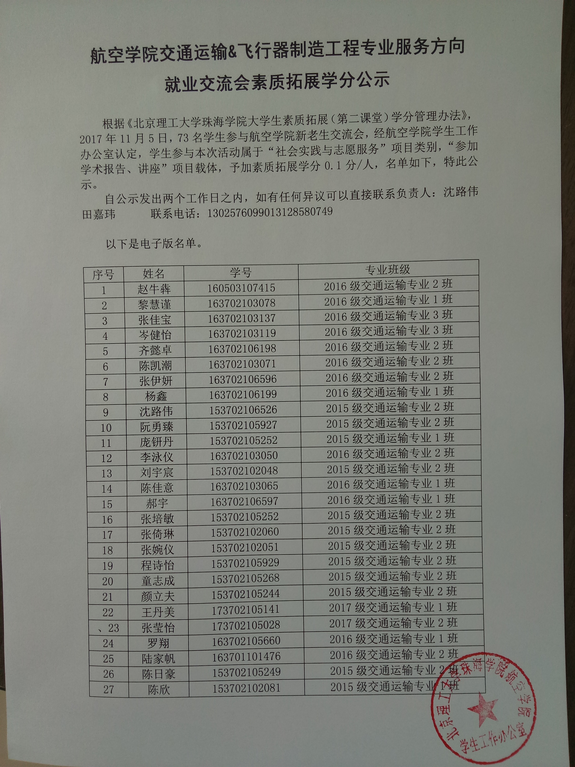 【航院通知】suncitygroup太阳新城交通运输&飞行器制造工程专业服务方向 就业交流会素质拓展学分公示