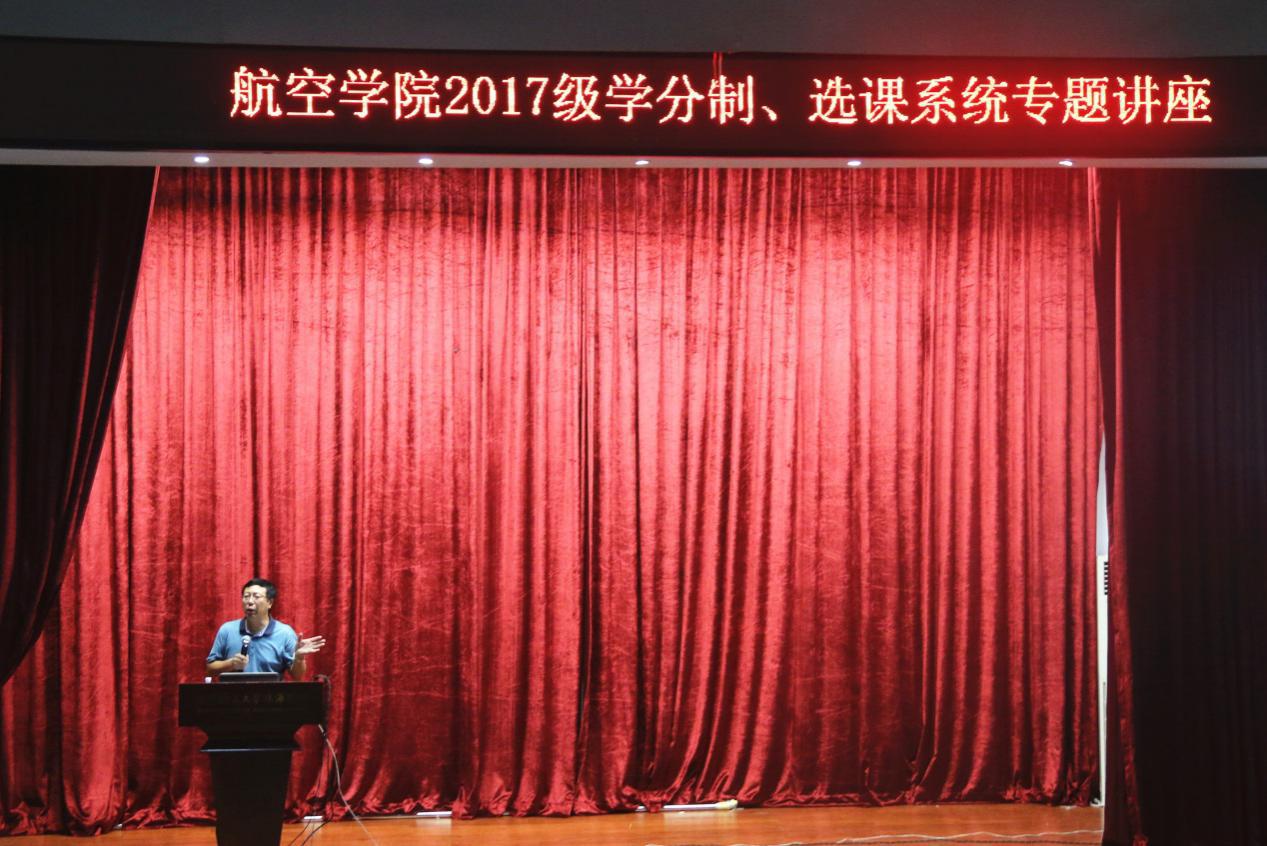 【航院新闻】课程如何选 孙院有高招