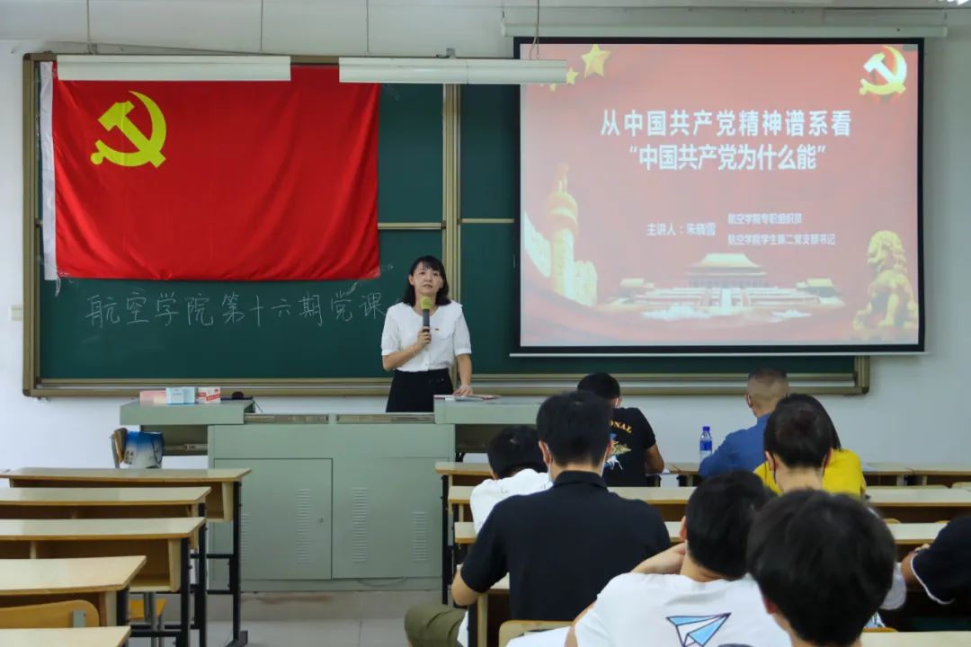 suncitygroup太阳新城党课第十六期第一讲：从中国共产党精神谱系看“中国共产党为什么能”