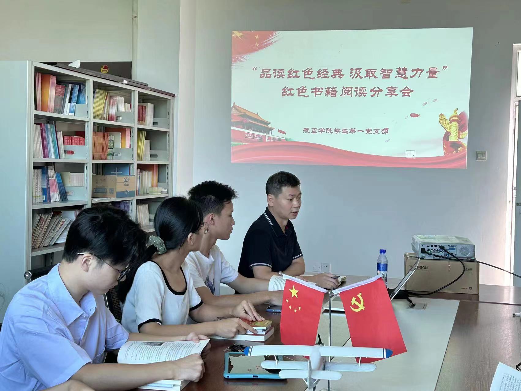 suncitygroup太阳新城学生第一党支部开展红色书籍读书分享会党日活动