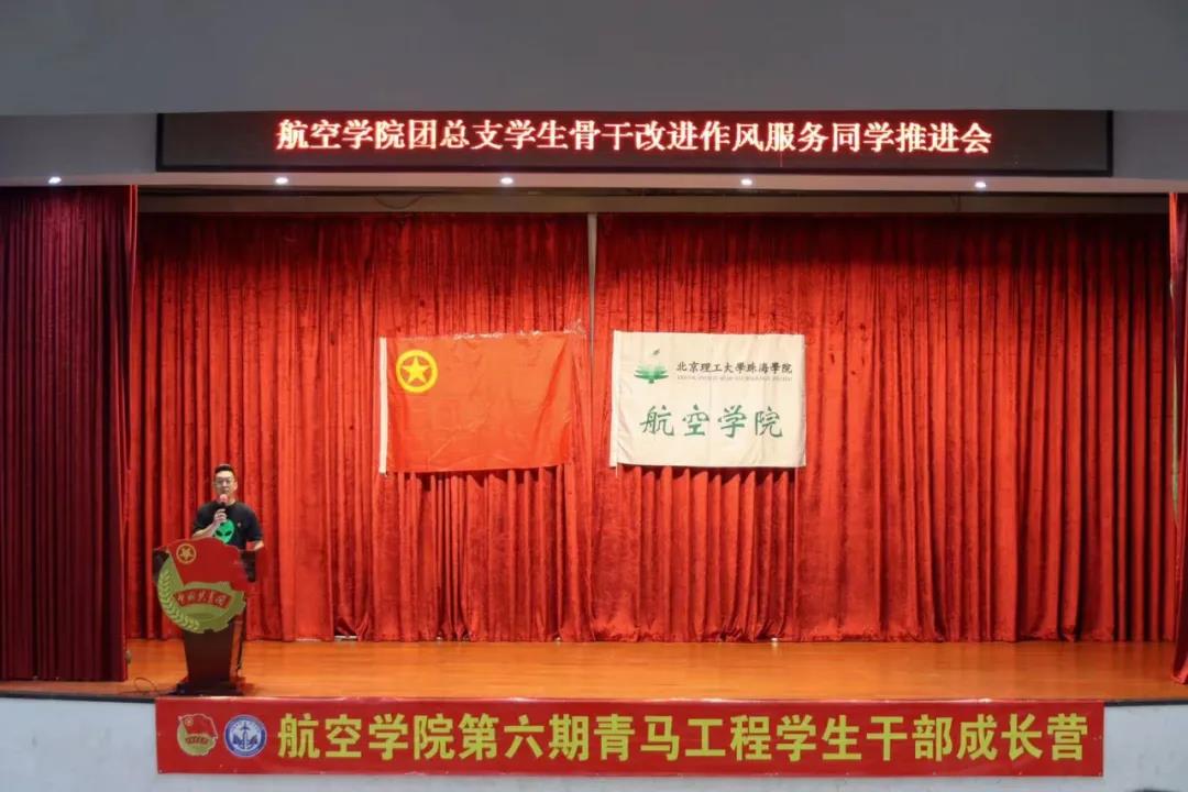 【航院讲座】suncitygroup太阳新城团总支开展学生骨干改进作风服务同学推进会