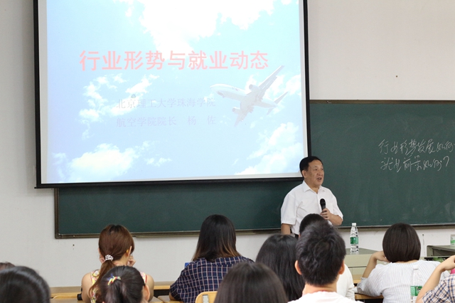 投身通航，迎接春天——航院行业形势与就业动态讲座